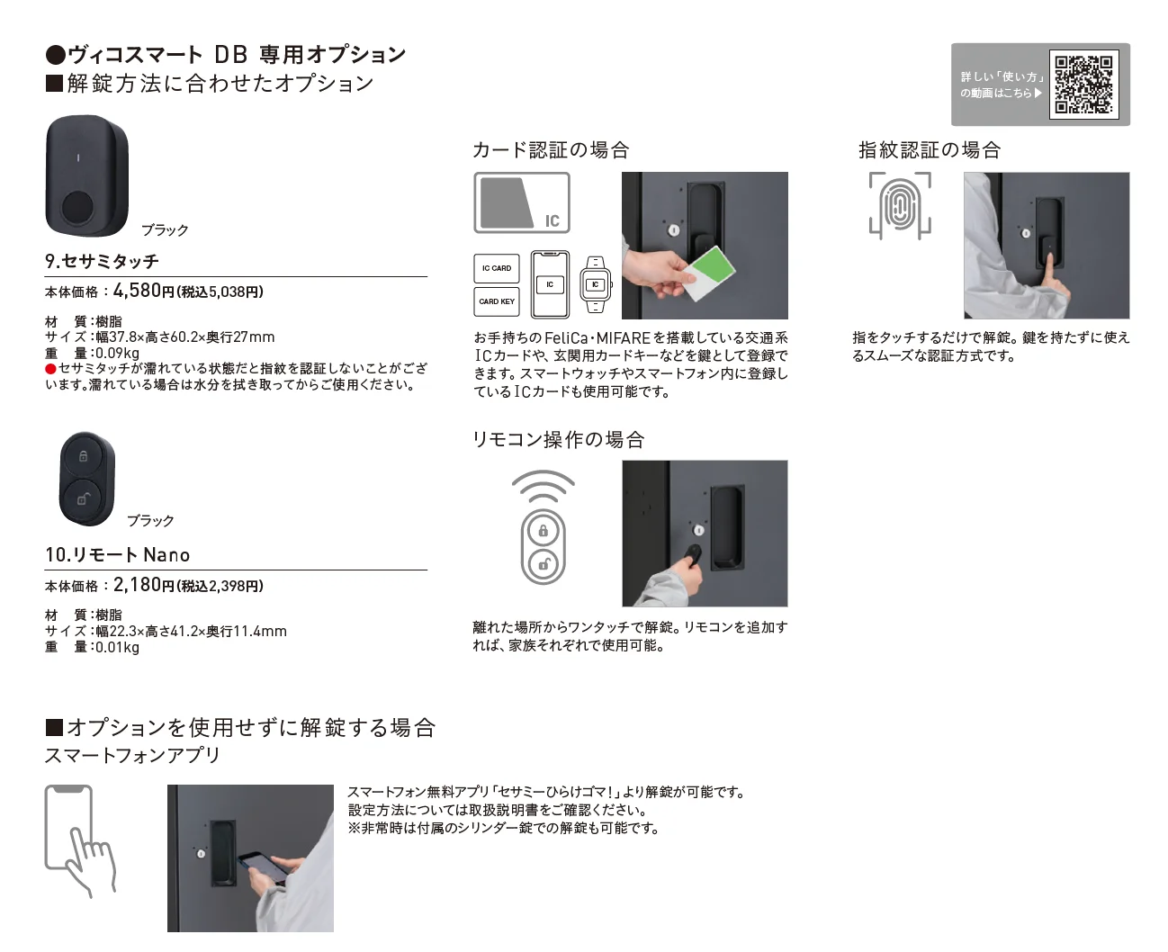 ヴィコ®︎スマート DB 100 ポスト有り_価格_2