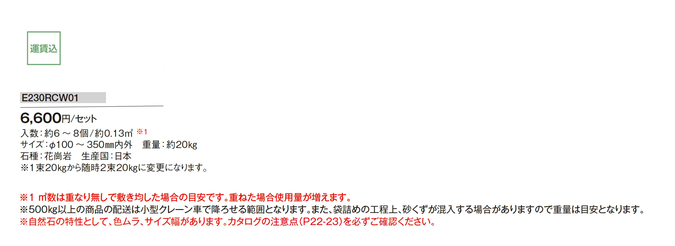 わび石_価格_1