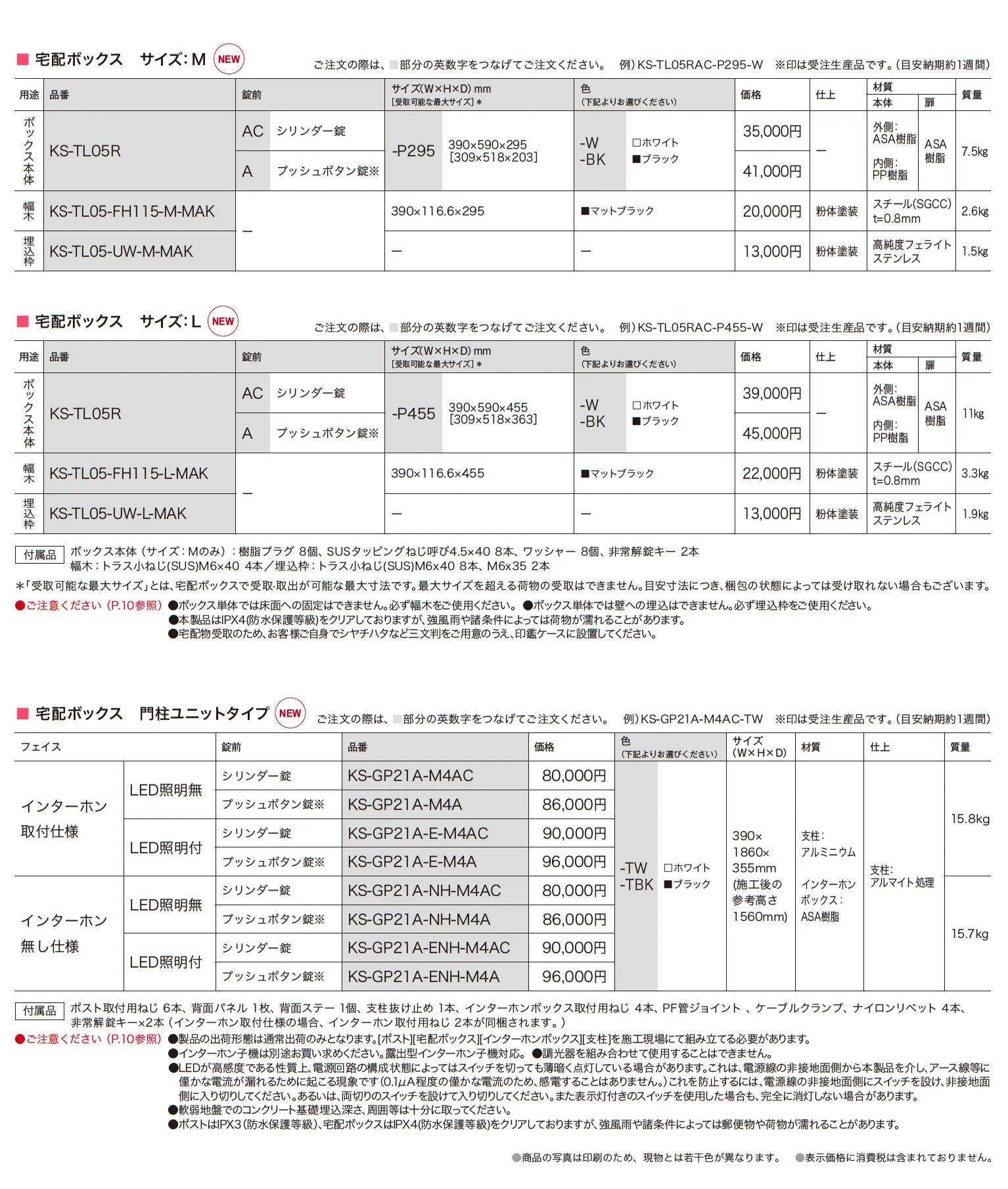 宅配ボックス KS-TL05_価格_1