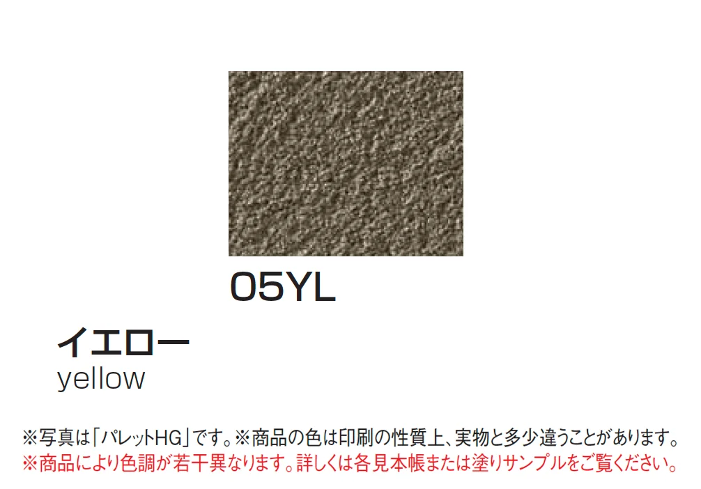 四国化成の「パレットHG(標準タイプ/低温施工タイプ)【2025年版】」のサブ画像37