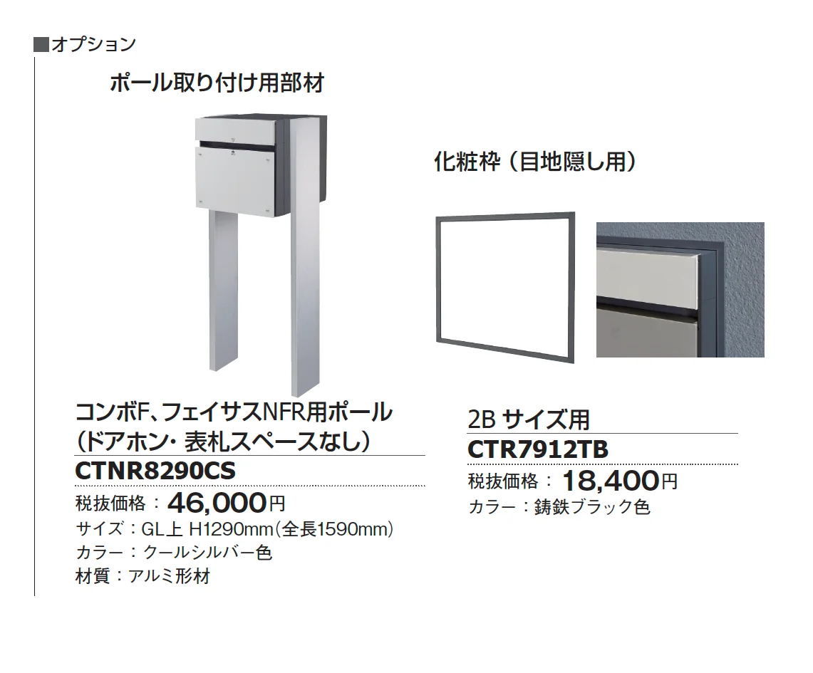 フェイサスNFR_価格_2