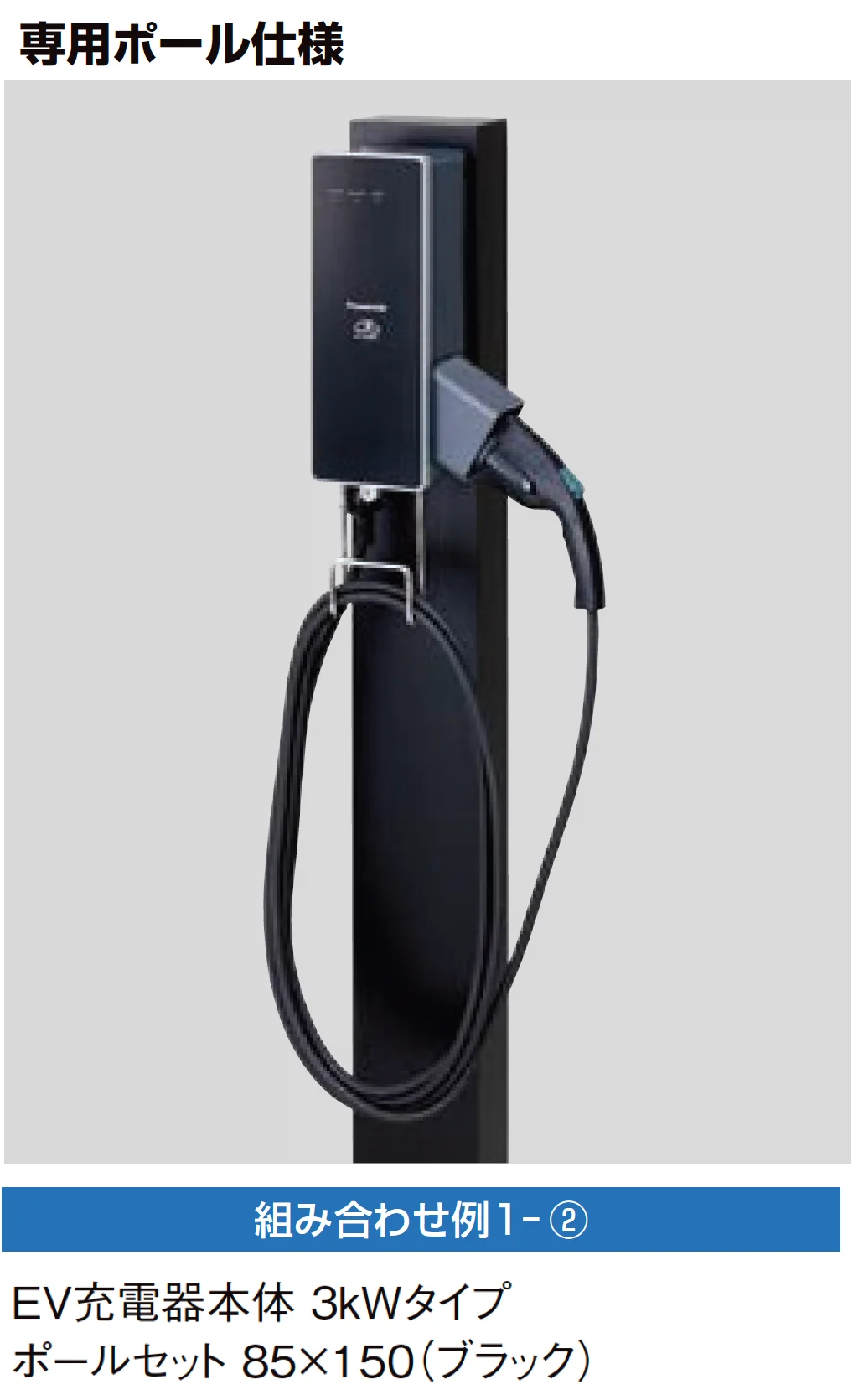 LIXILの「EV充電器」のサブ画像4