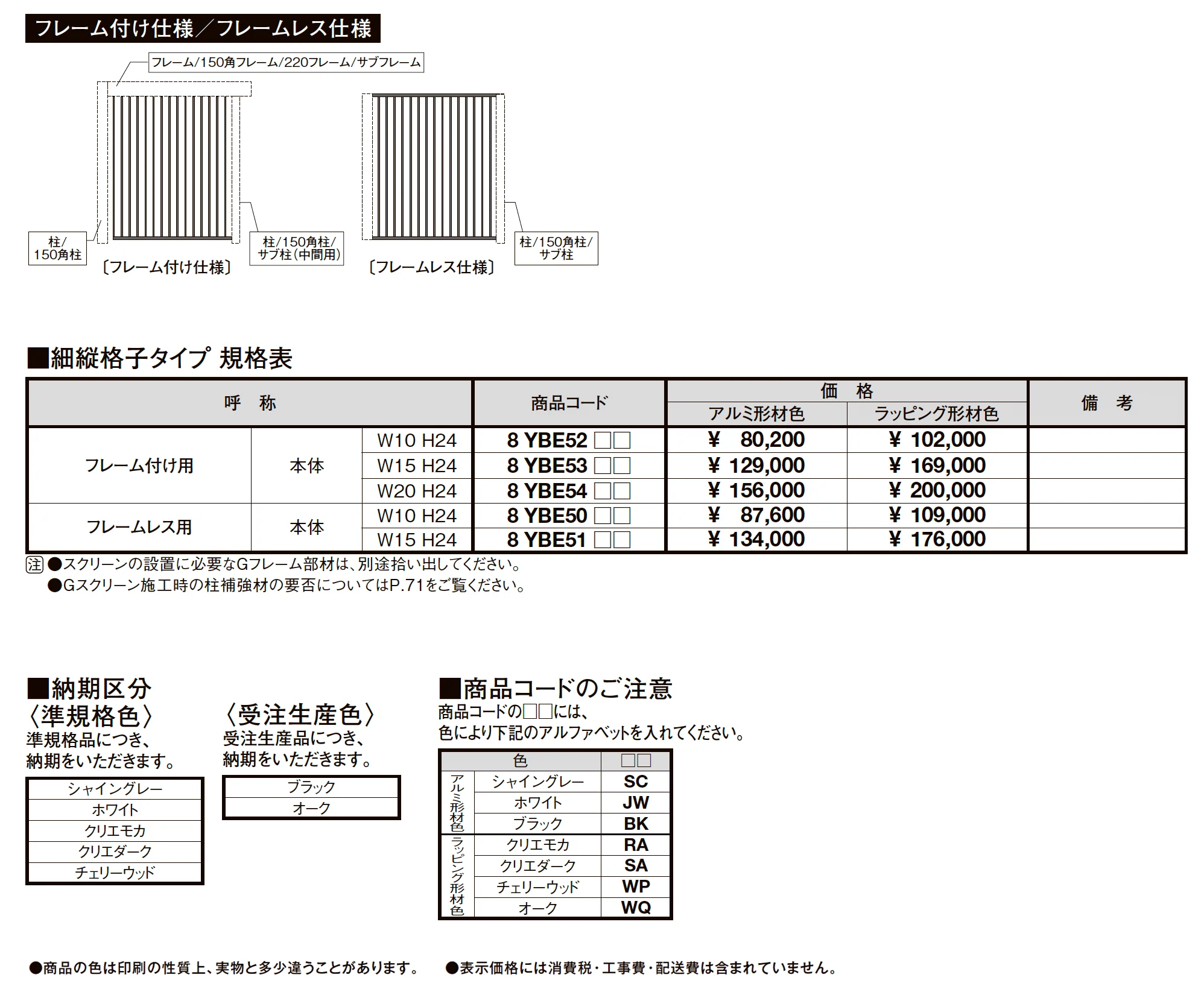 プラスG Gスクリーン 細縦格子タイプ_価格_1