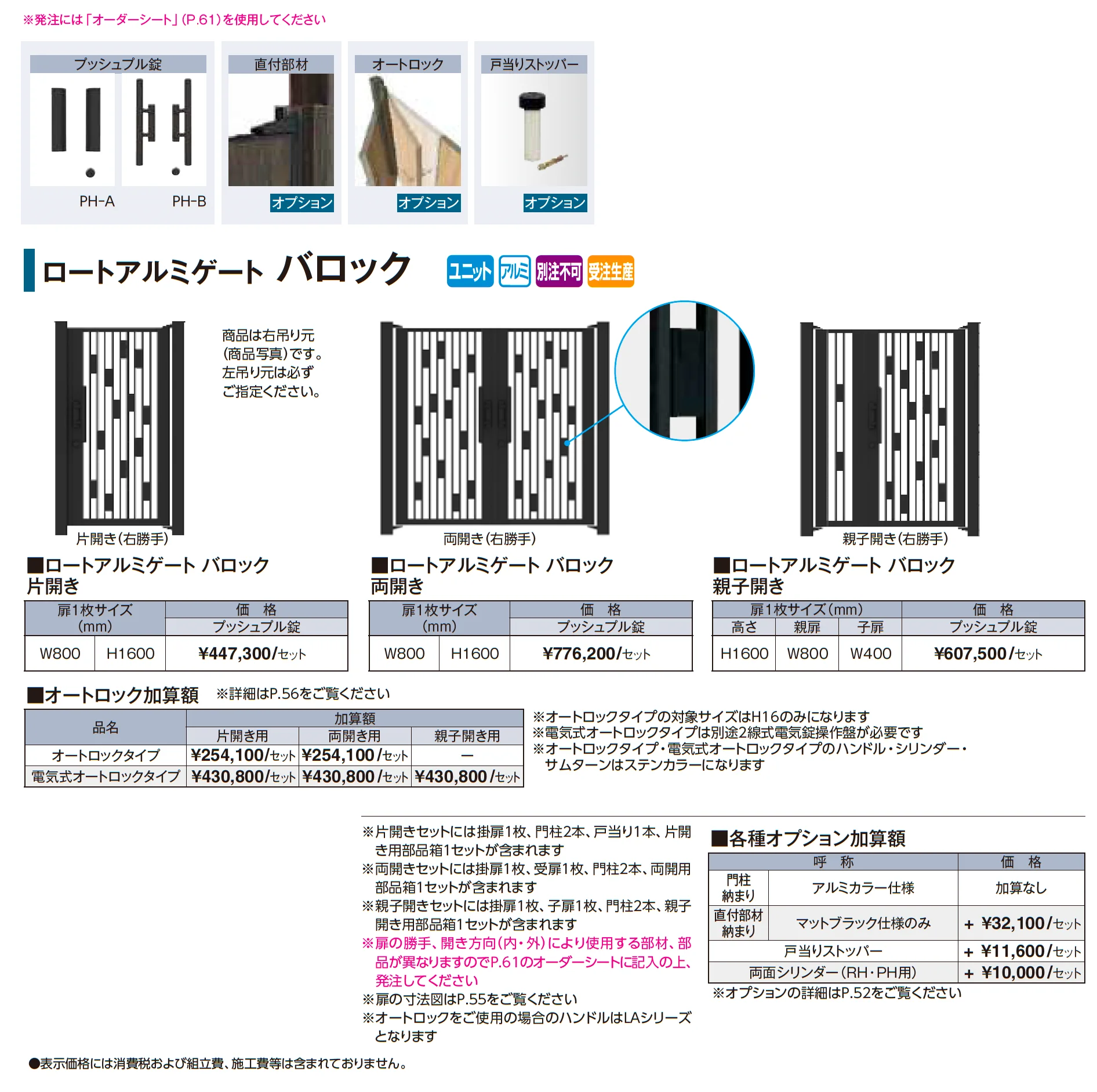 ロートアルミゲート バロック【2026年版】_価格_1