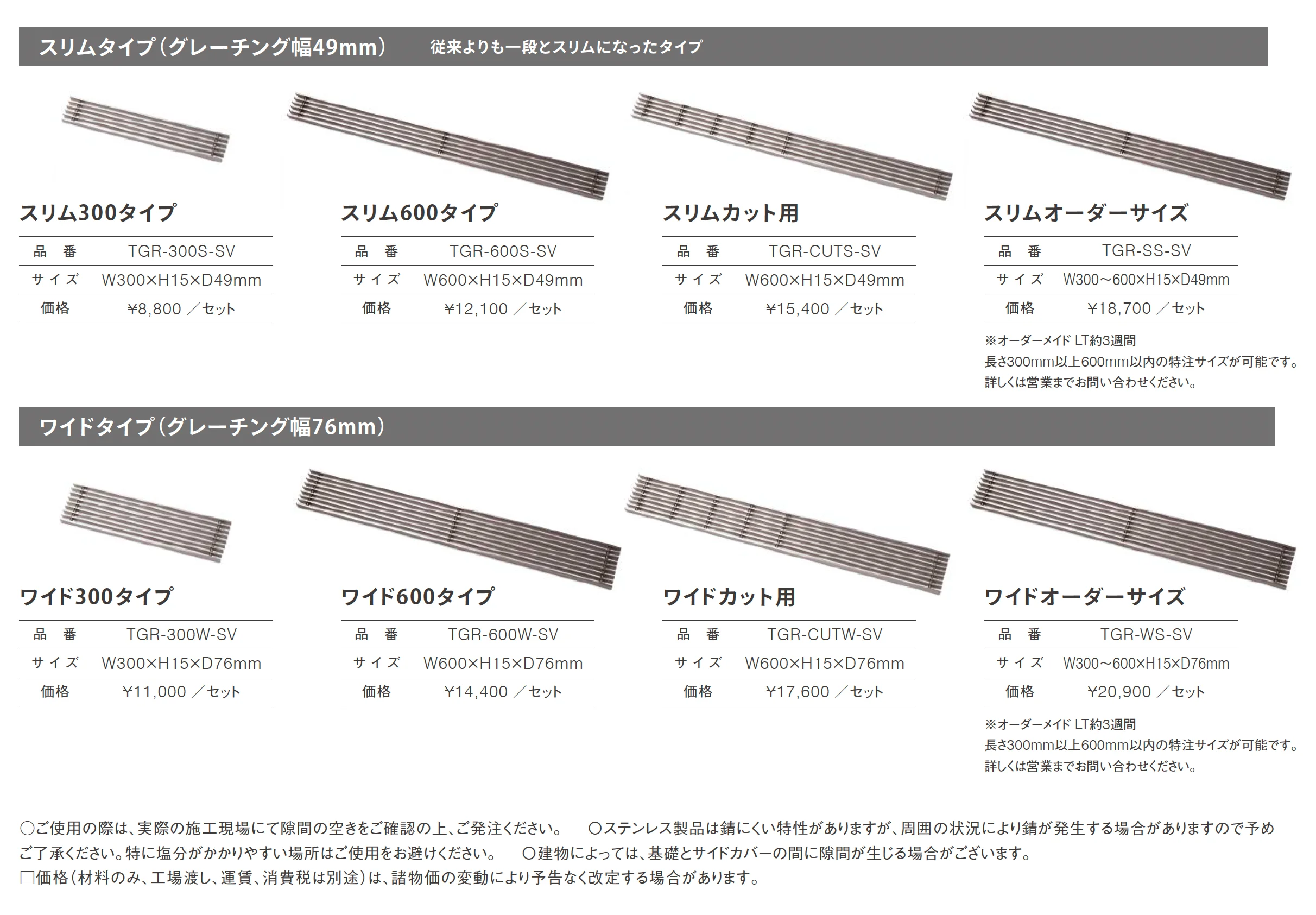 テラスグレーチング_価格_1