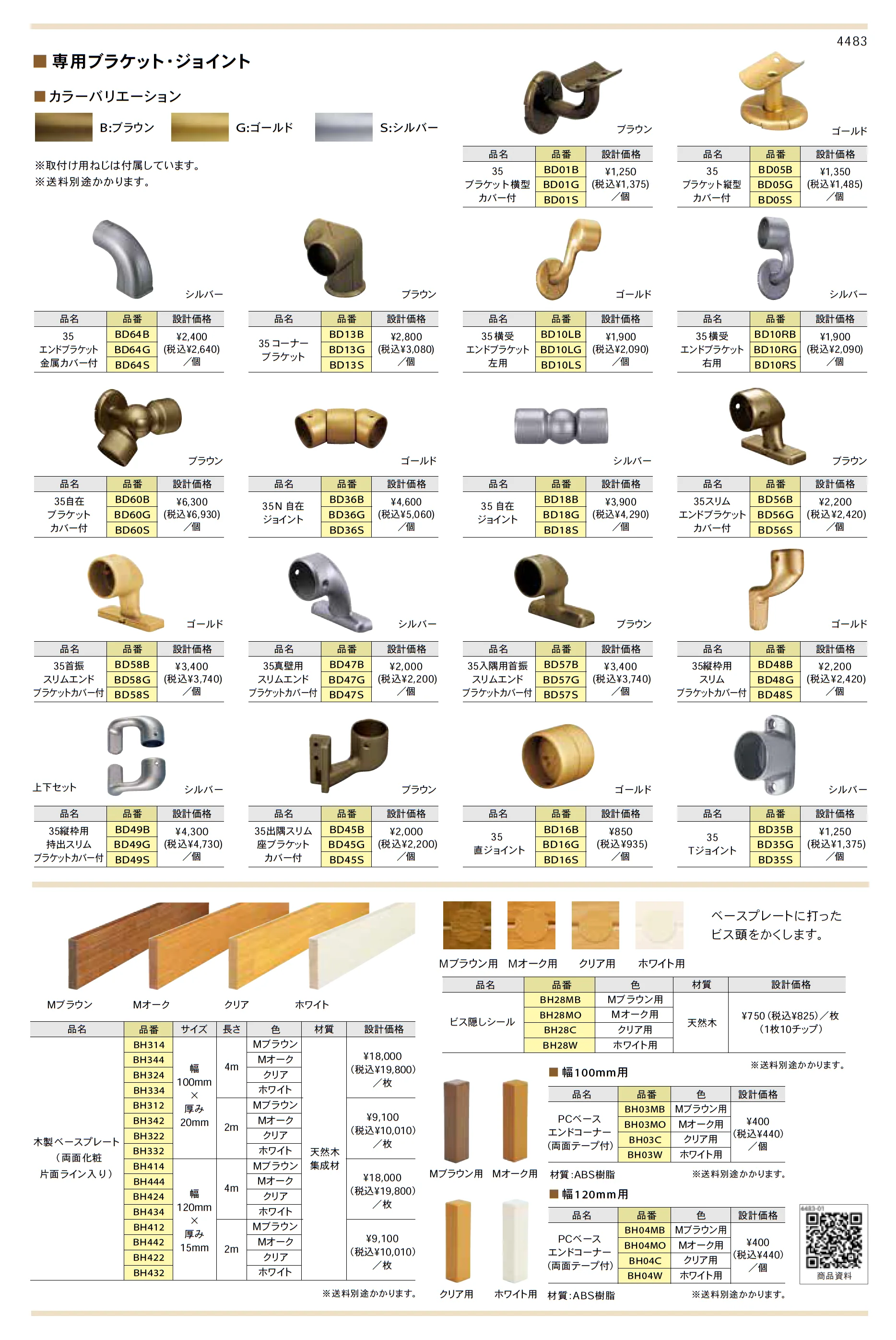 室内手すりシリーズ <バリアフリー>【2025年版】_価格_2