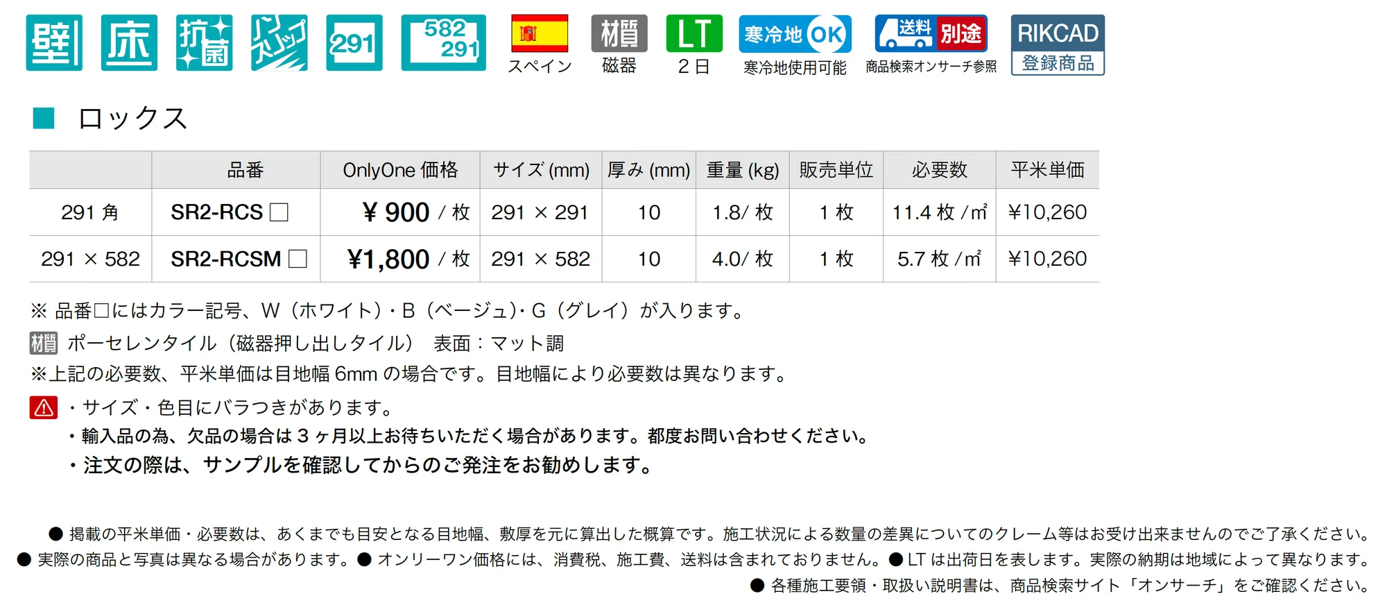 ロックス_価格_1