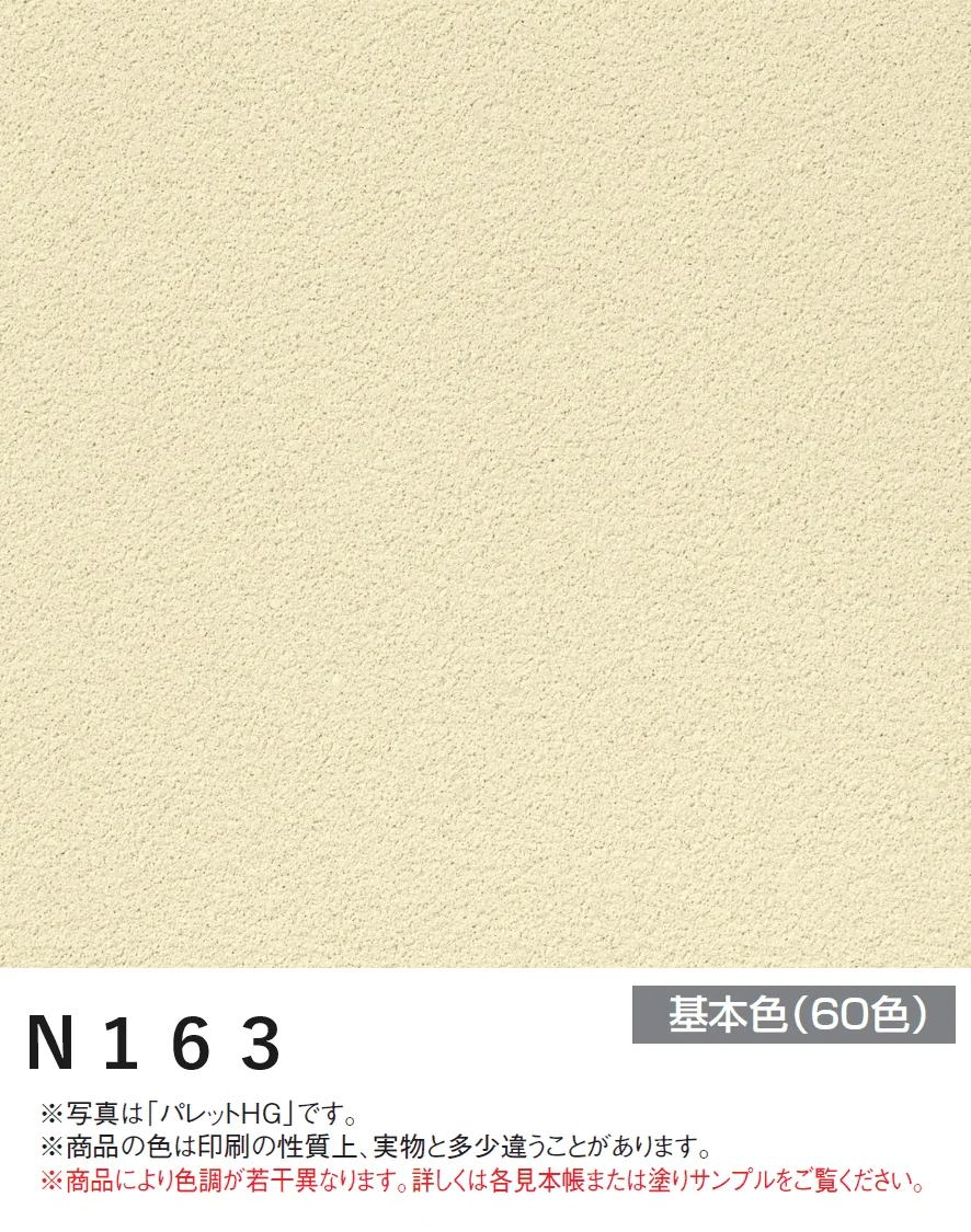 四国化成の「アートウォール専用 パレットHG【2024年版】」のサブ画像37