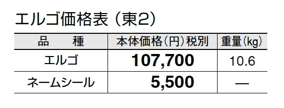 エルゴ【2024年版】_価格_2