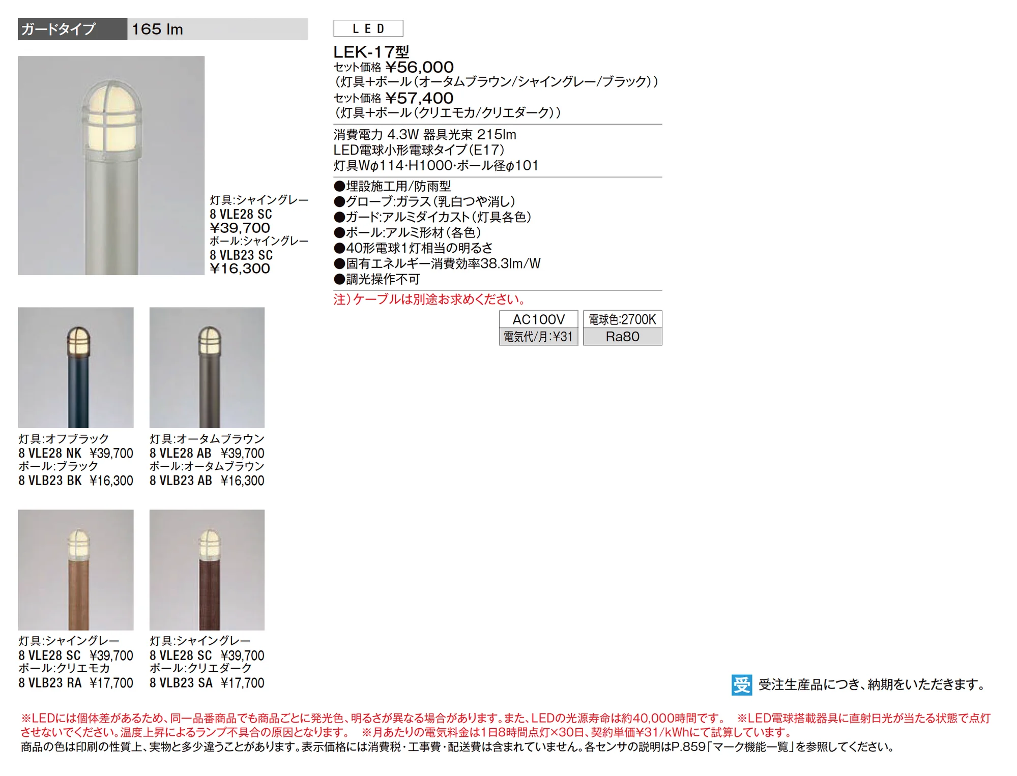 エントランスライト LEK-17型_価格_1