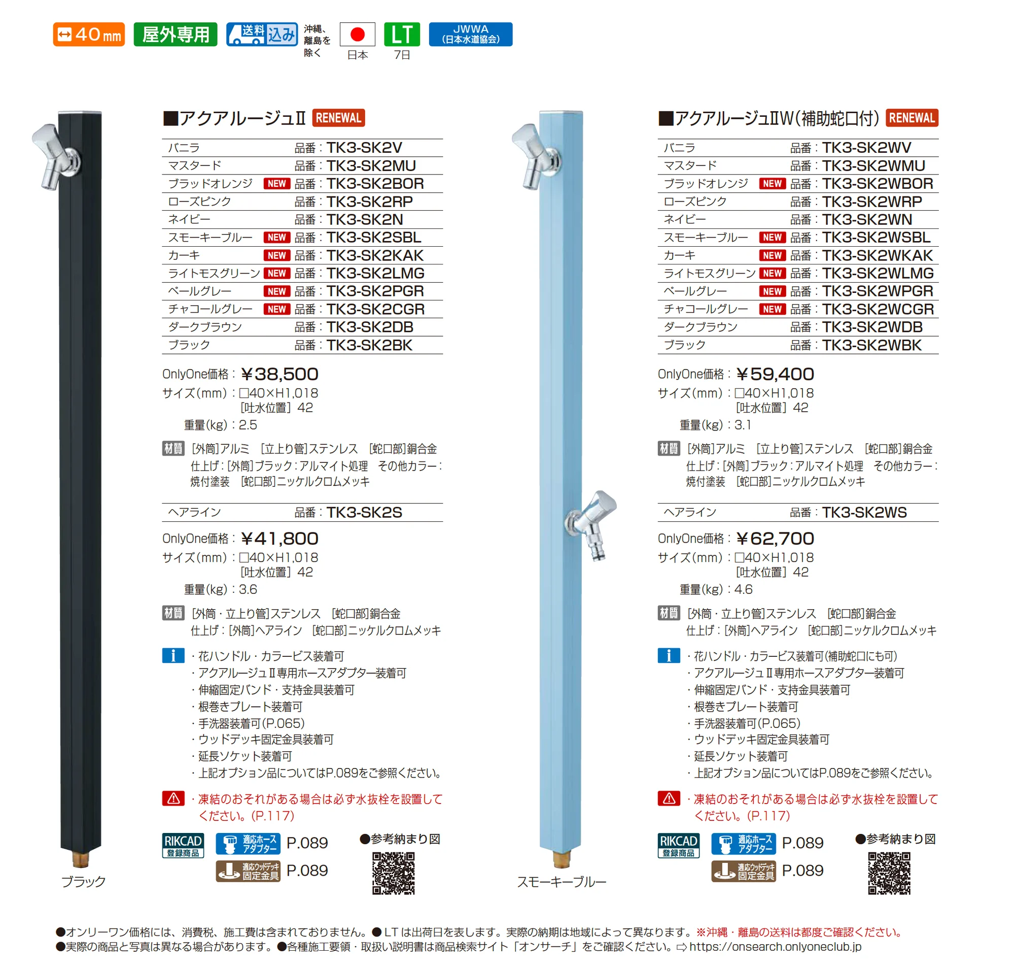アクアルージュⅡ/アクアルージュⅡW_価格_1