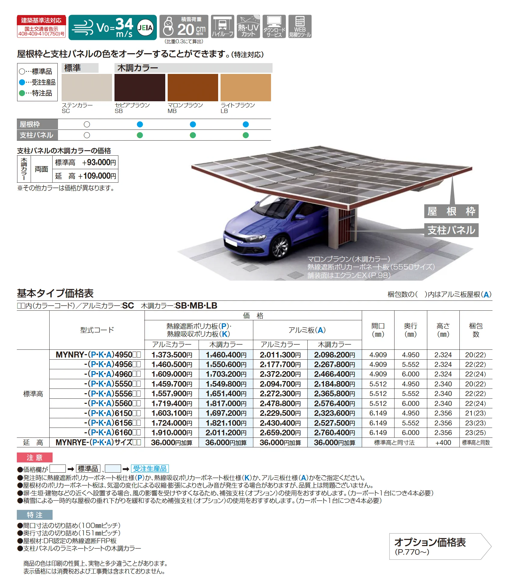 マイポートneo Y合掌タイプ_価格_1