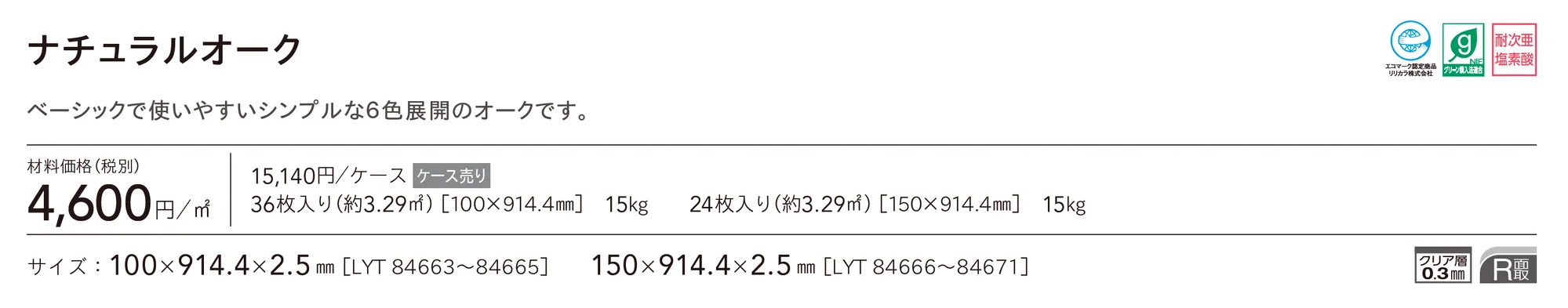 ナチュラルオーク_価格_1