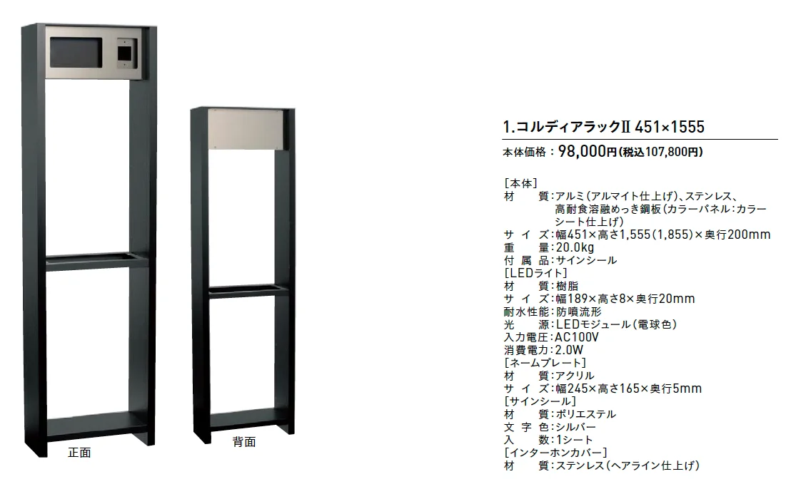 コルディアラックⅡ【2025年版】_価格_1