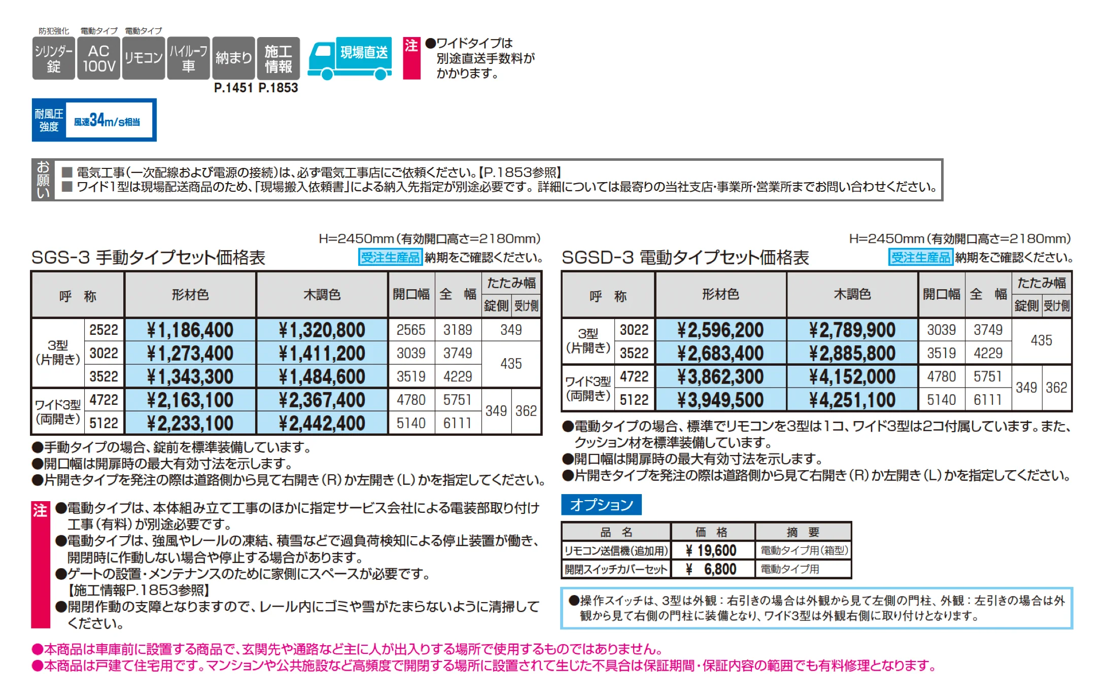 サイドーレR3型_価格_1