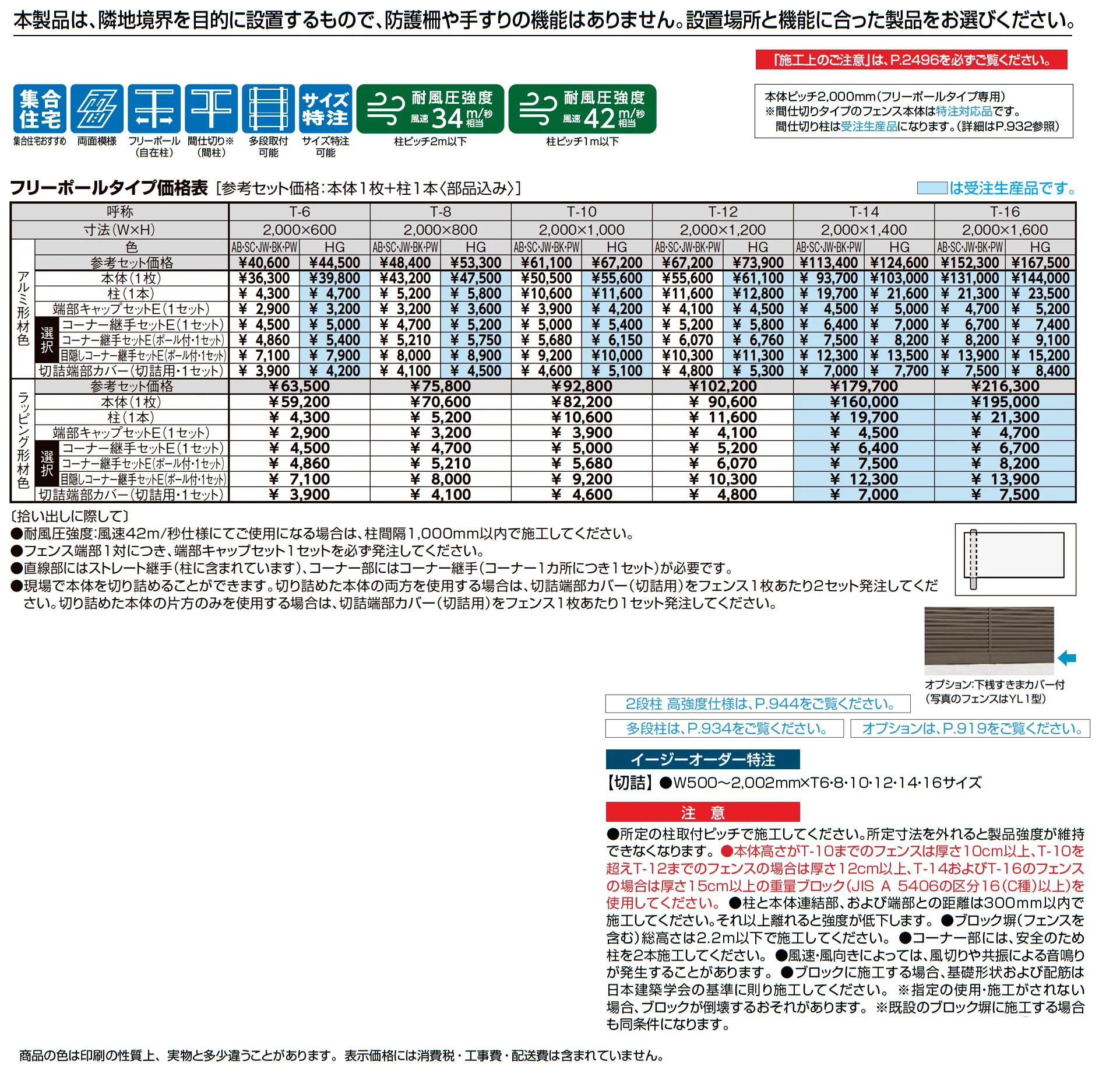 フェンスAB YS2型(横スリット②)_価格_1