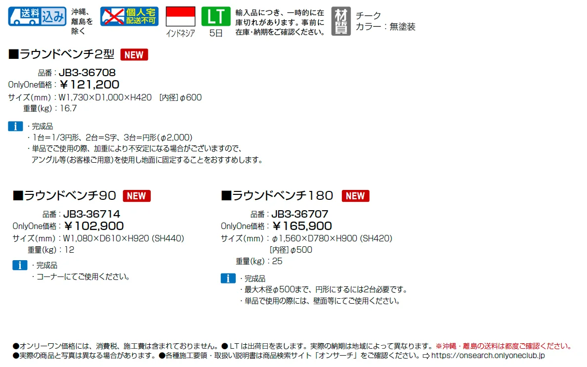 ラウンドベンチ【2025年版】_価格_1