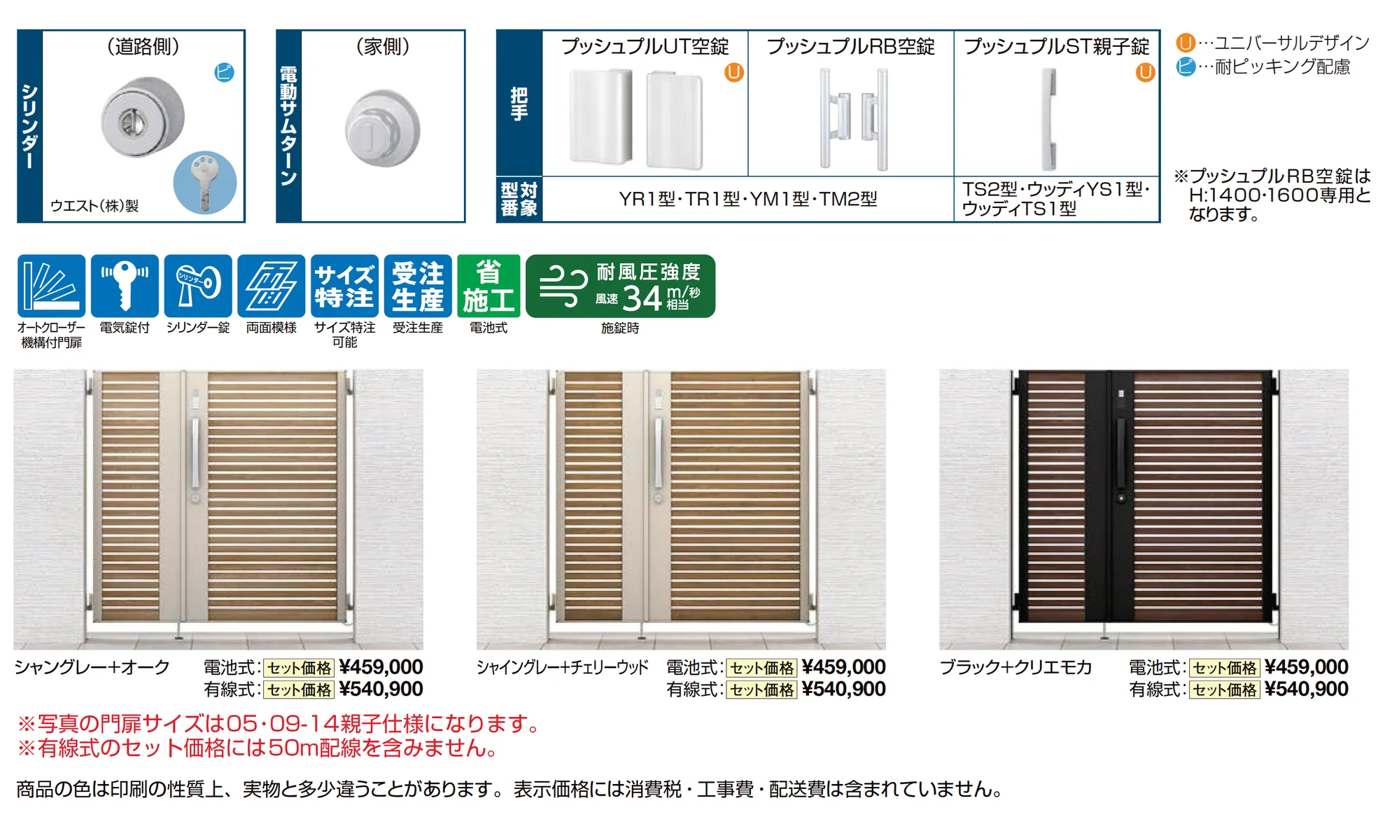 開き門扉AB スマートロックシステム FamiLock ウッディYS1型_価格_1