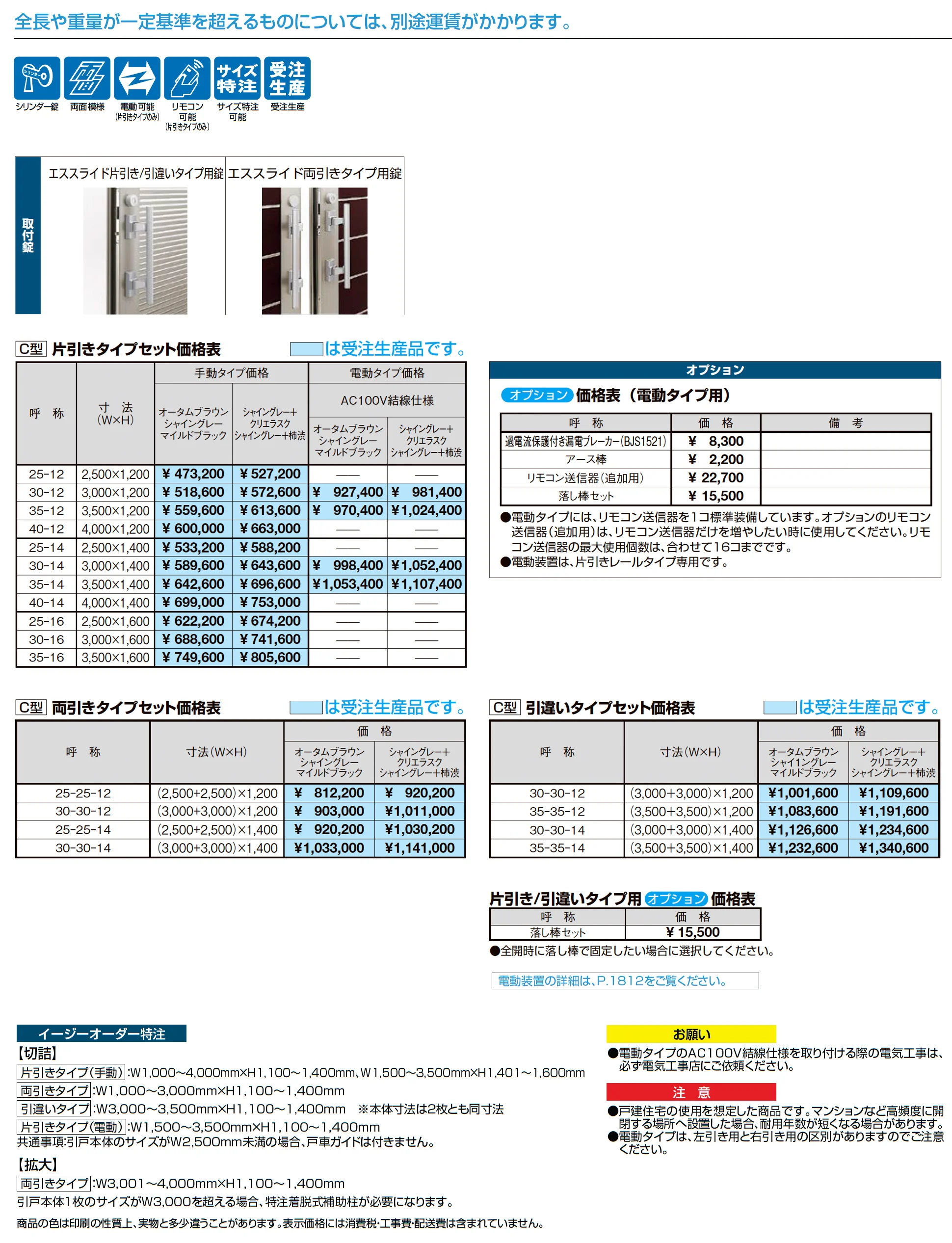 エススライドC型_価格_1