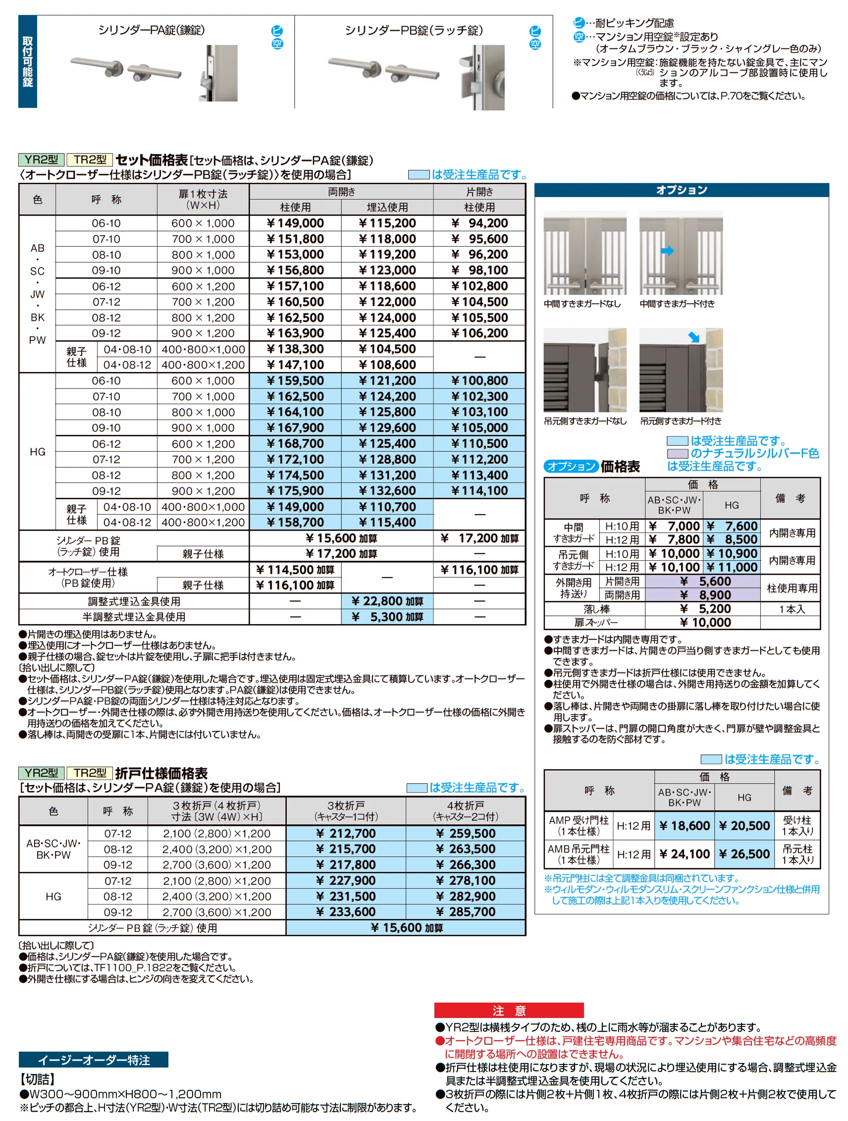 開き門扉AB YR2型_価格_2