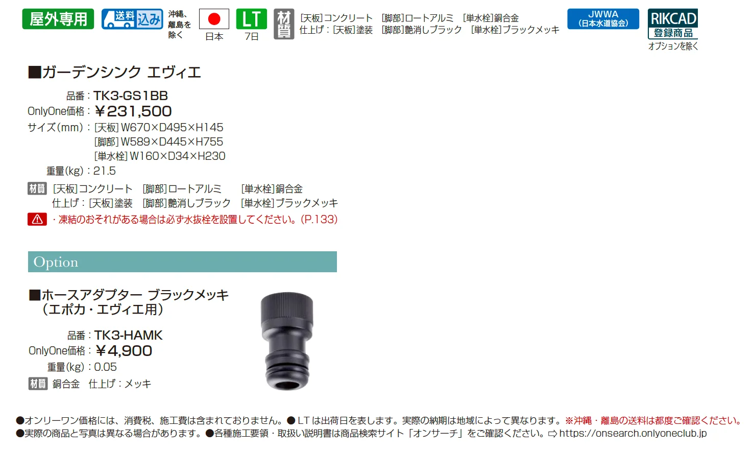 ガーデンシンク エヴィエ【2025年版】【廃番】_価格_1