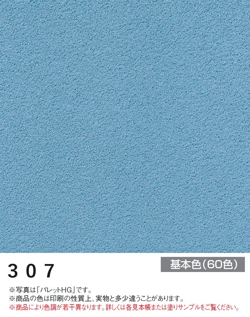 四国化成の「エコ美ウォールHG 耐水タイプ【2024年版】」のサブ画像54