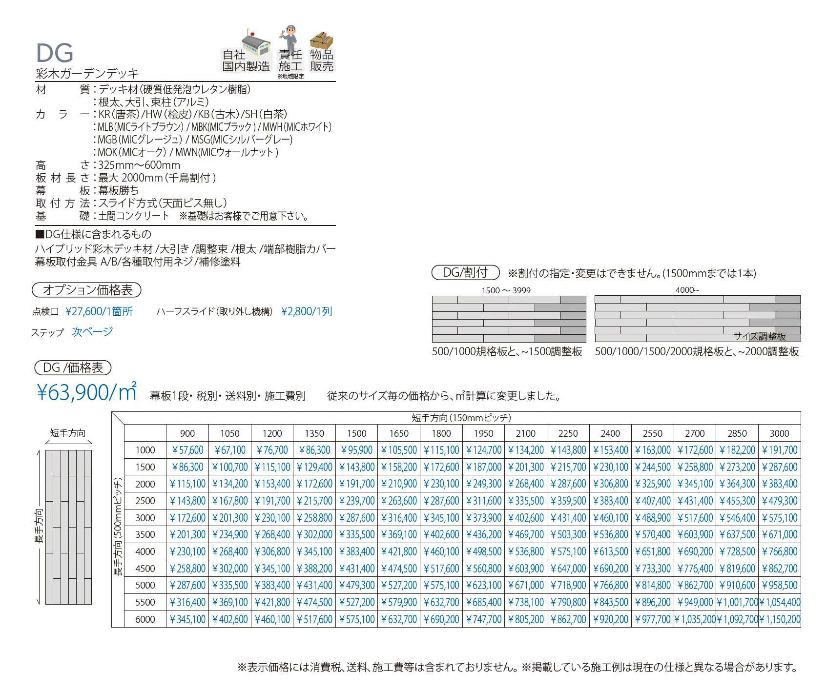 彩木ガーデンデッキ DG_価格_1