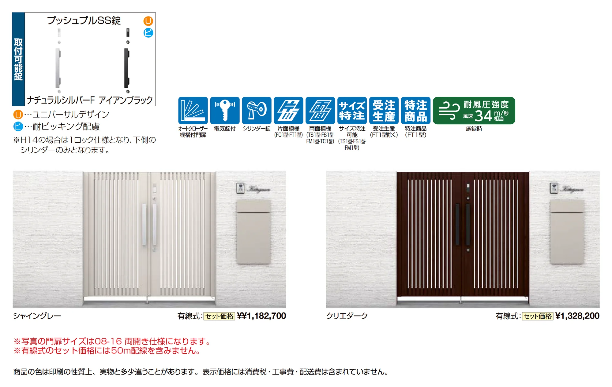 開き門扉AX スマートロックシステム FamiLock TS1型_価格_1