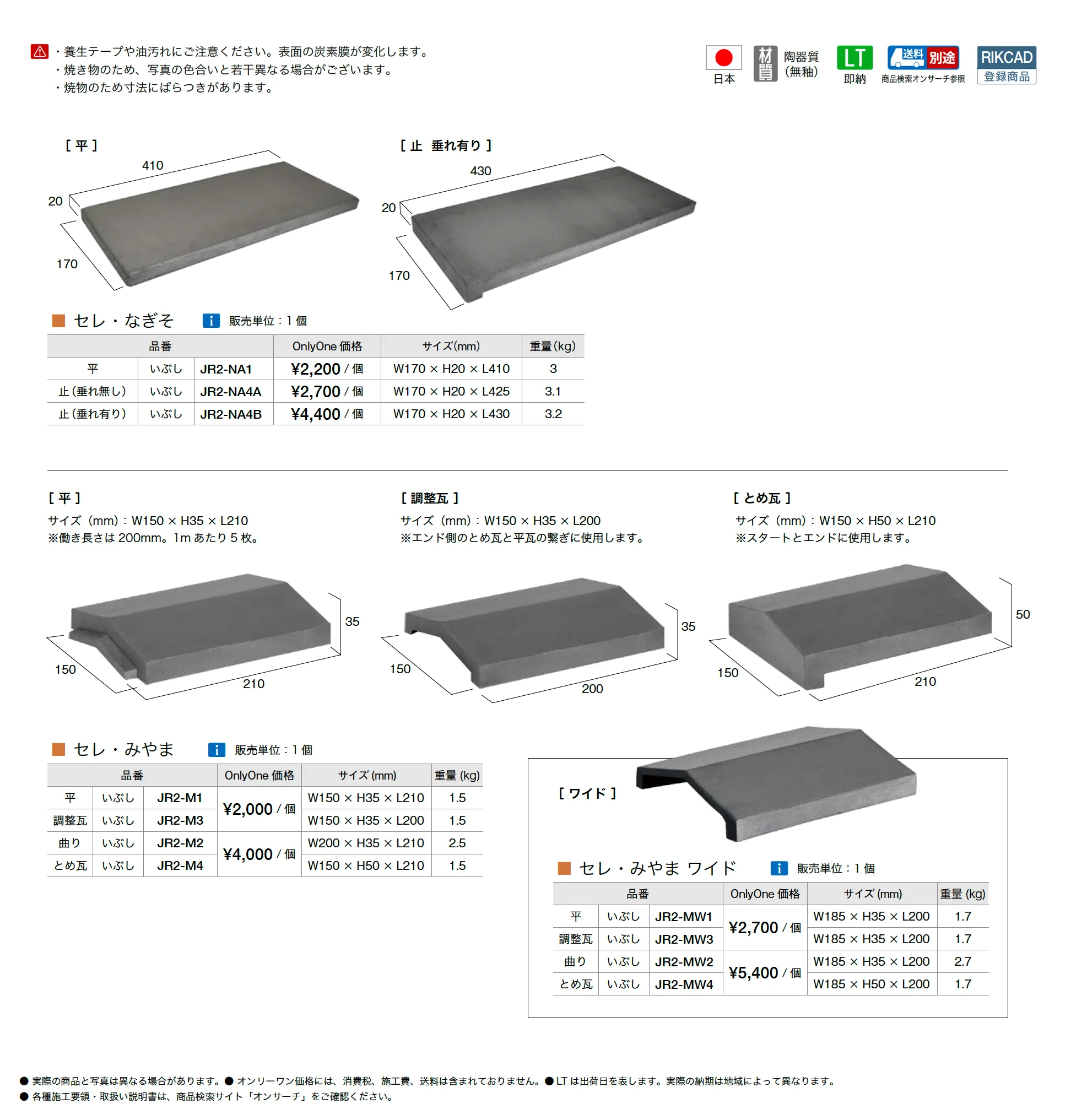 和風塀瓦_価格_1