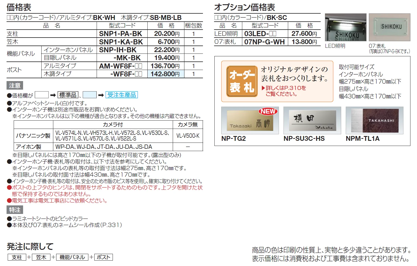 ソネット門柱1型【2024年版】_価格_1