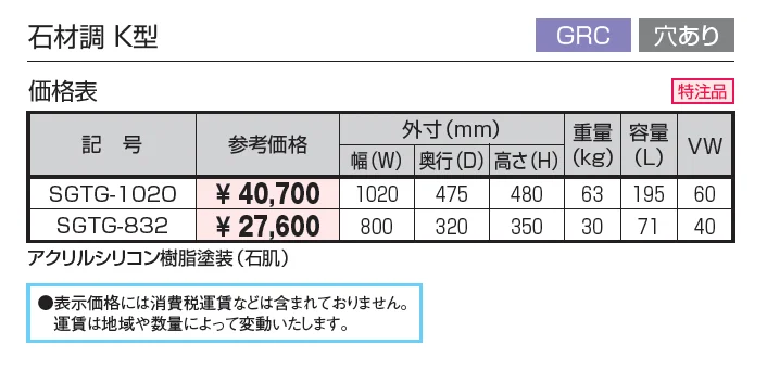 プランター 石材調 K型 (GRC 穴あり)【2025年版】_価格_1