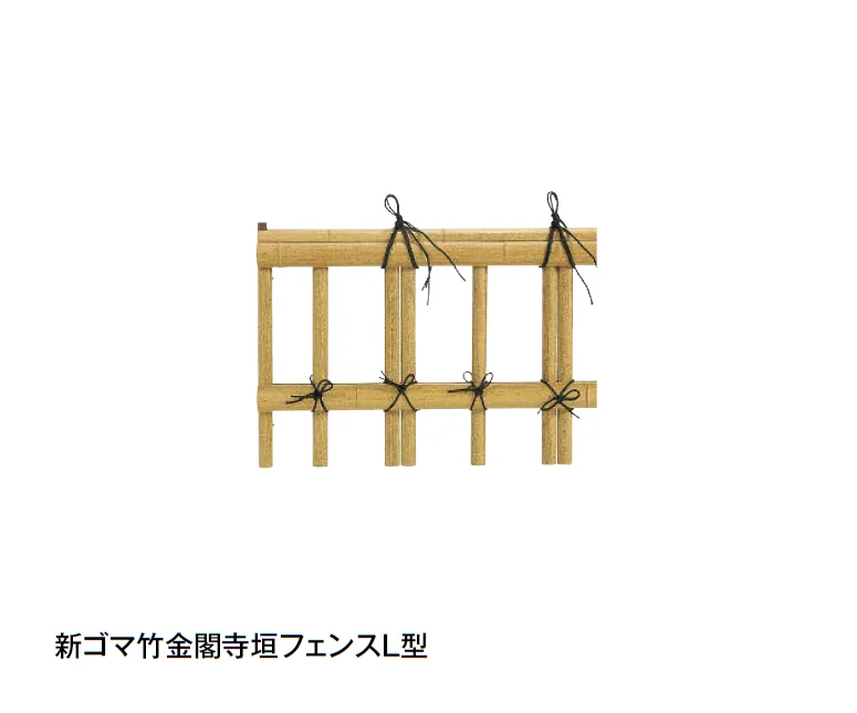 タカショーの「金閣寺垣フェンスL型【2024年版】」のサブ画像1