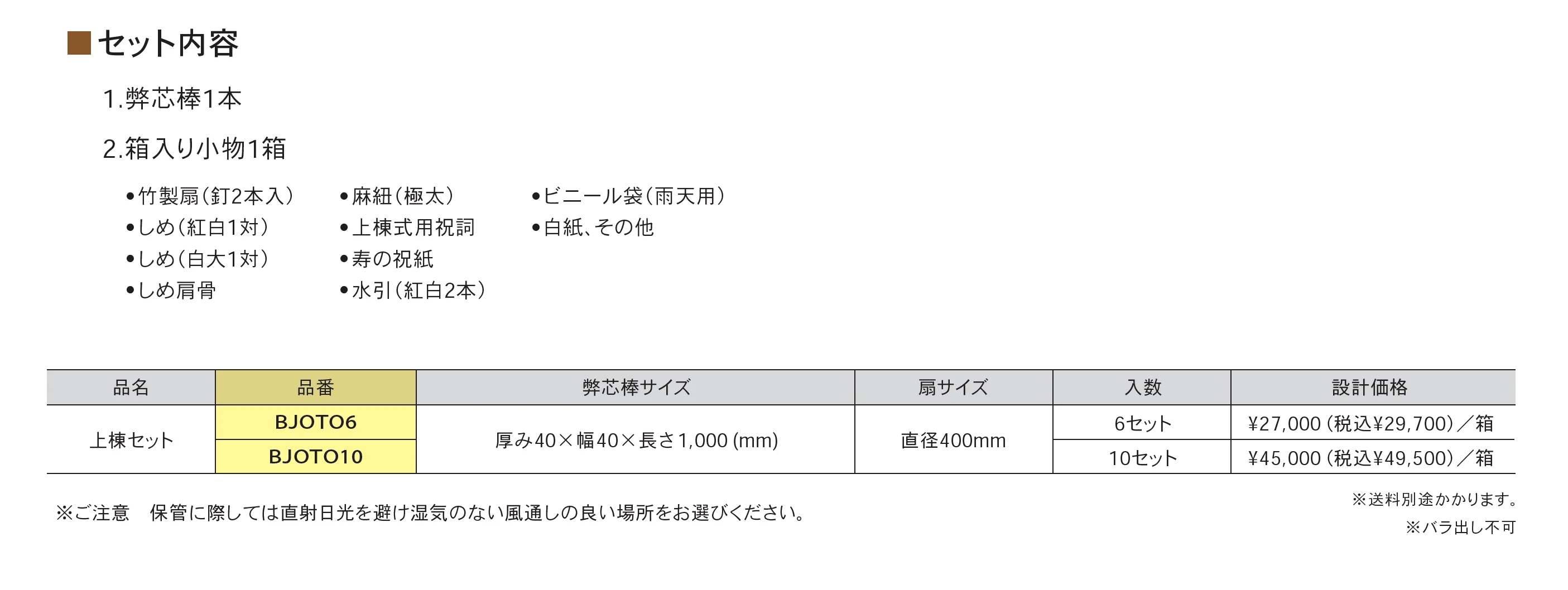 上棟セット_価格_1