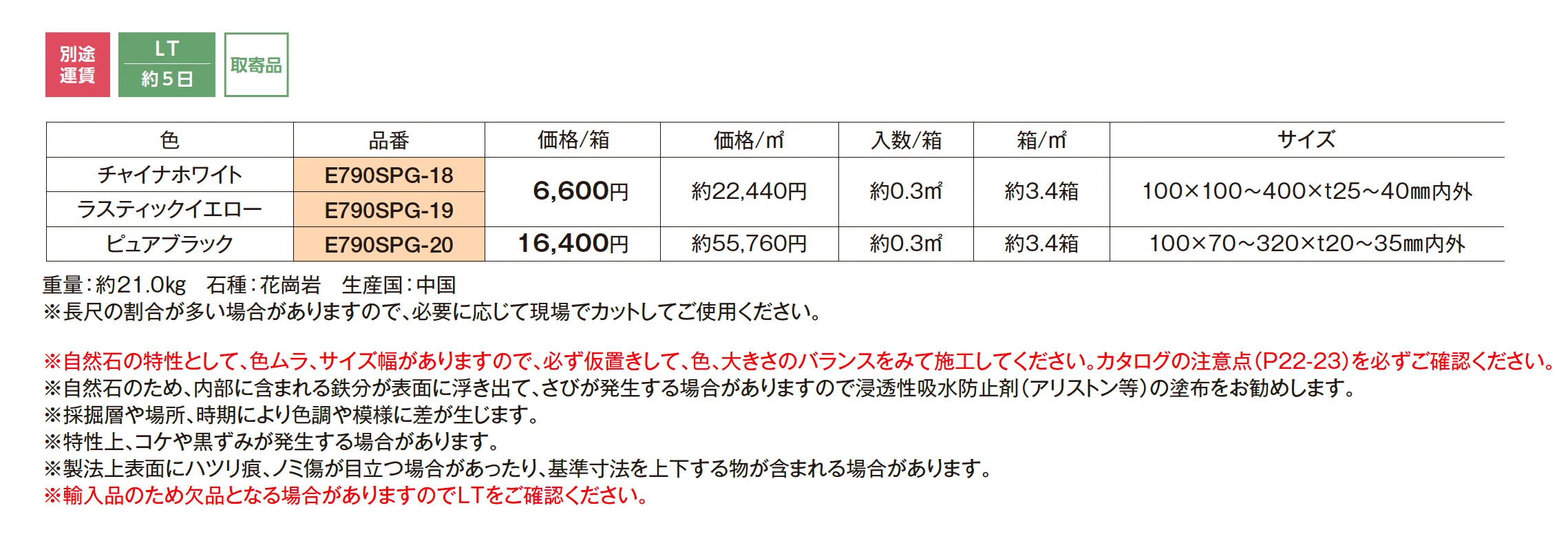 スプリット グラニット_価格_1