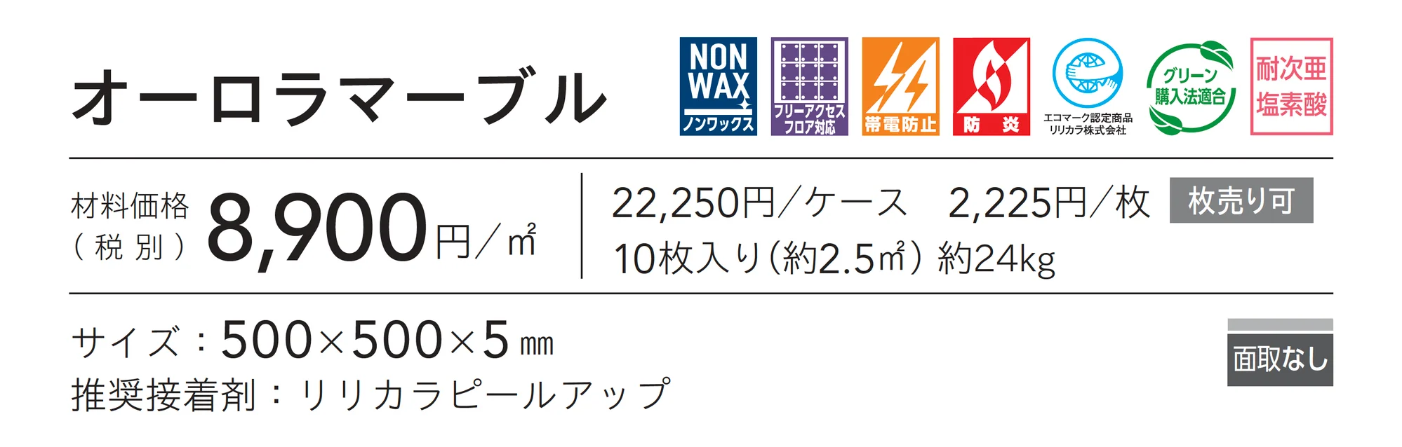 オーロラマーブル_価格_1