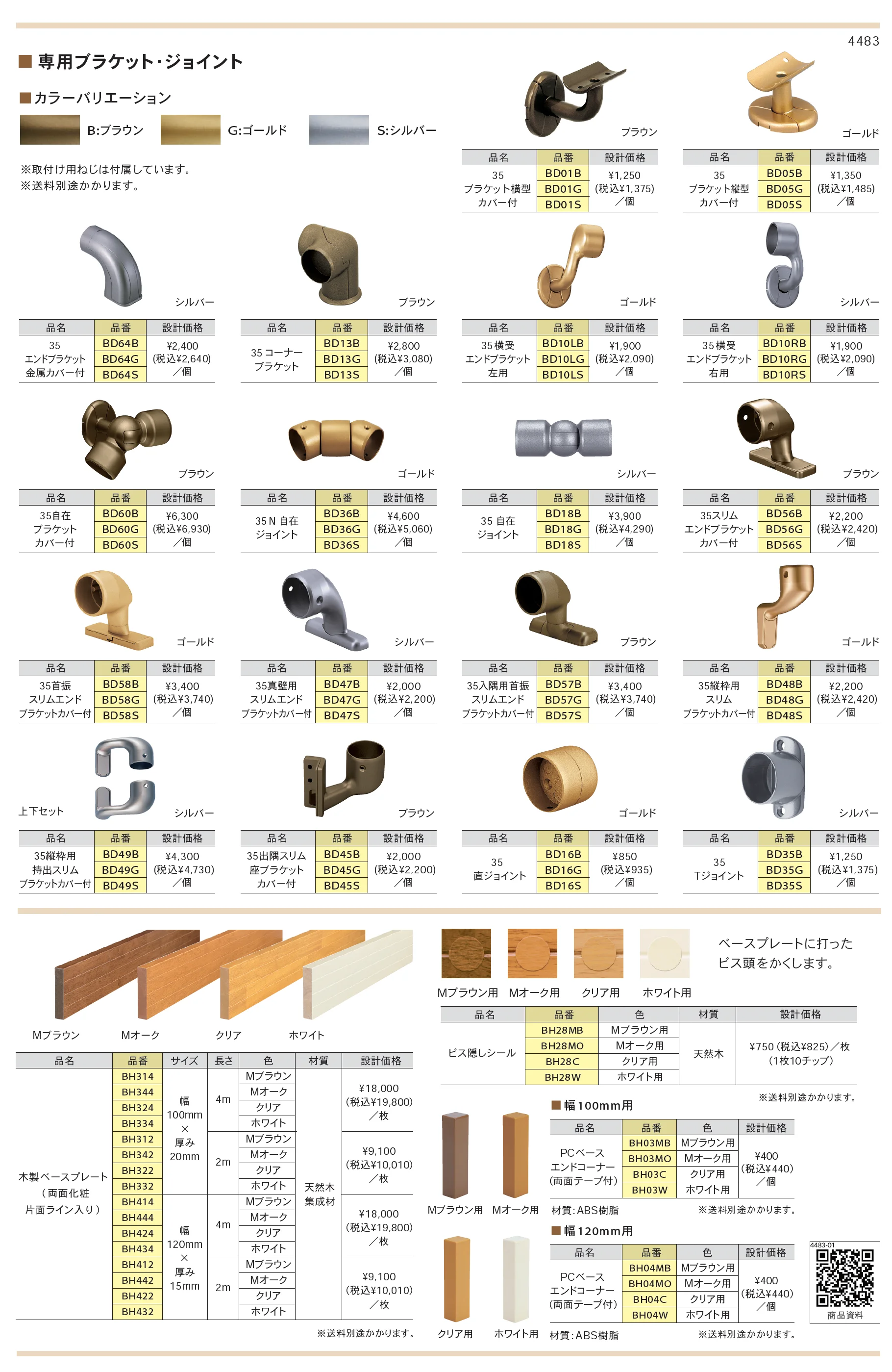 室内手すりシリーズ <バリアフリー>_価格_2