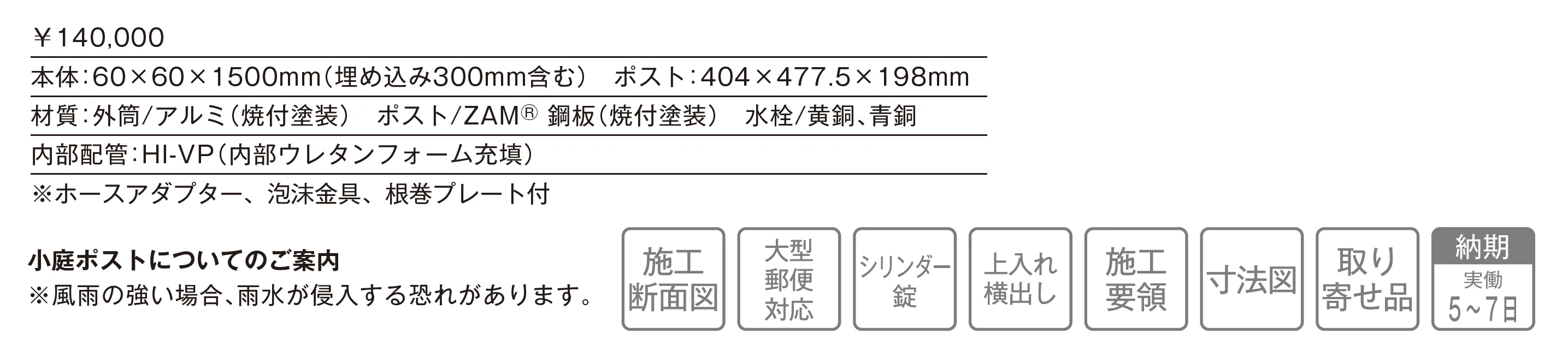 小庭ポスト_価格_1