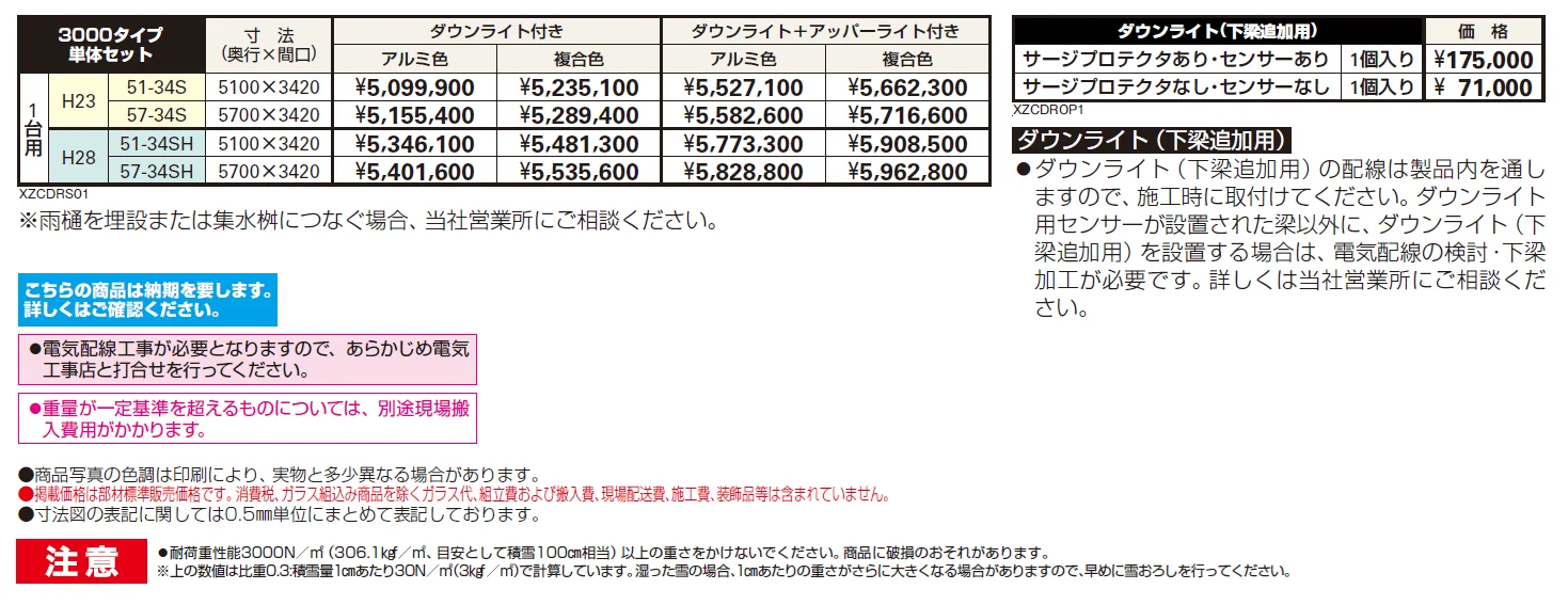 エクスティアラ ルーフ 3000タイプ 単体セット (1台用)【2024年版】_価格_1
