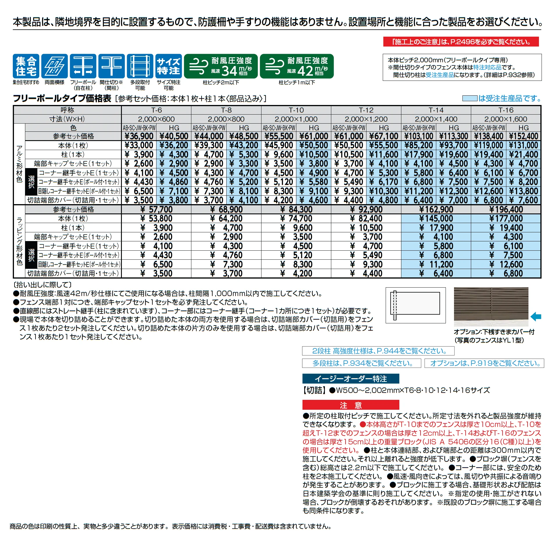 フェンスAB YS2型(横スリット②)_価格_1