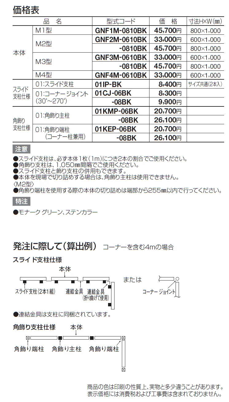 ガーデニィ フェンスM1型【2024年版】_価格_1