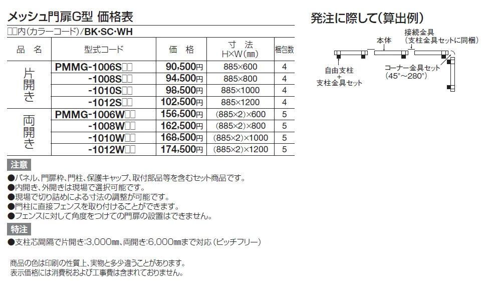 メッシュ門扉G型 2024年4月発売(門扉)【2024年版】_価格_1