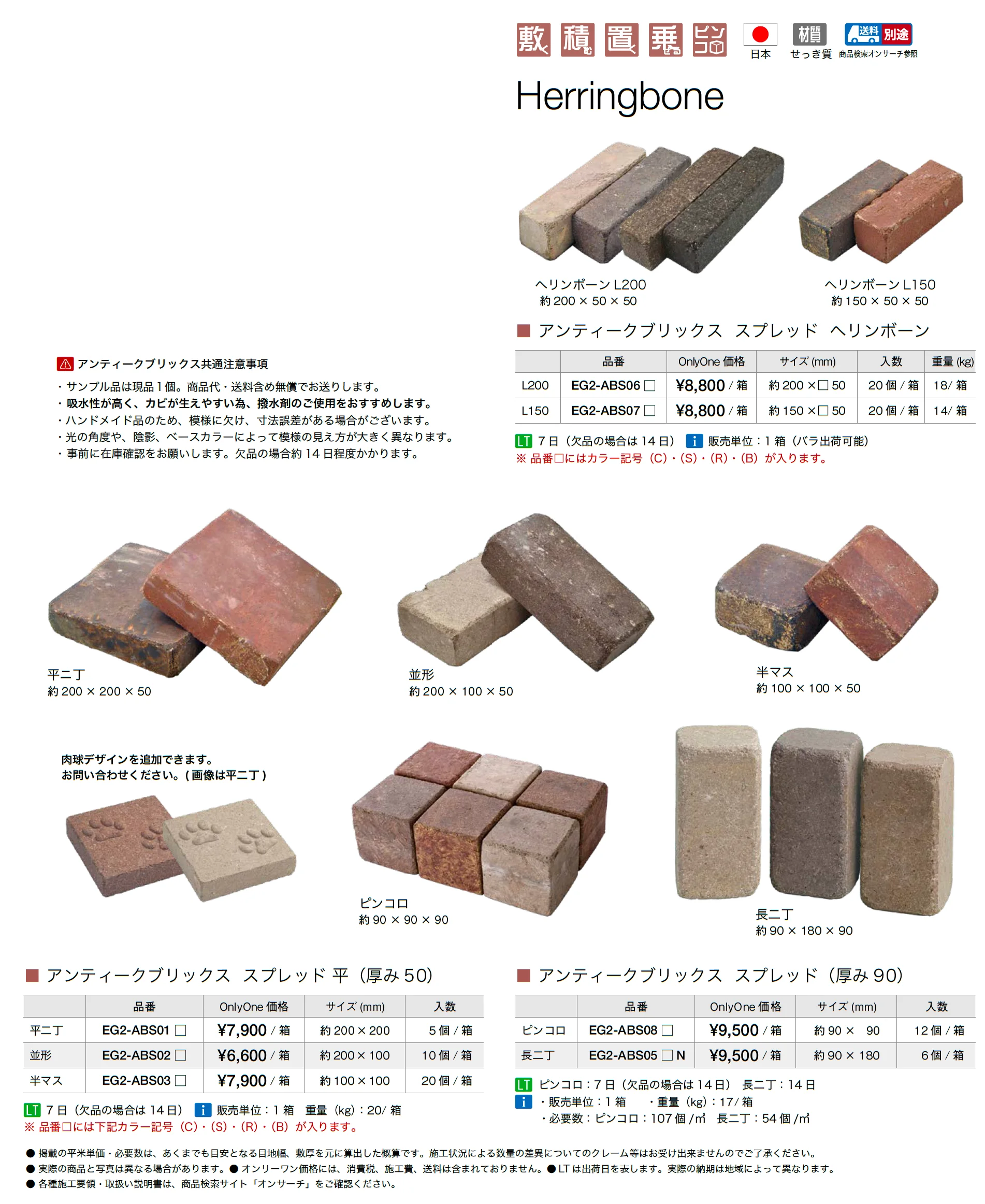 アンティークブリックス スプレッド_価格_1