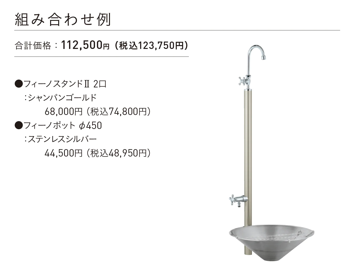 フィーノ_価格_3