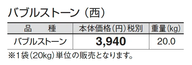 バブルストーン_価格_3