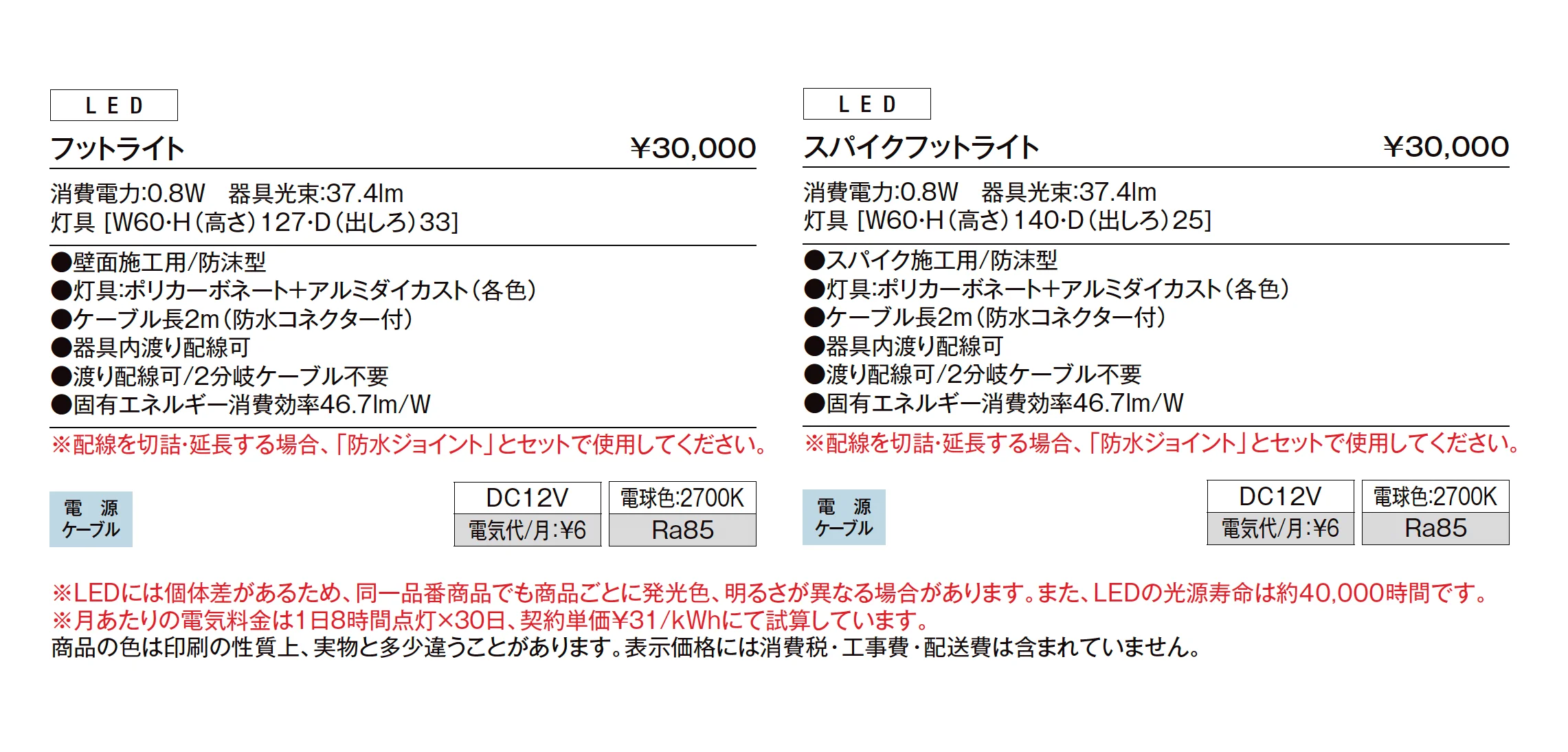 フットライト・スパイクフットライト_価格_1
