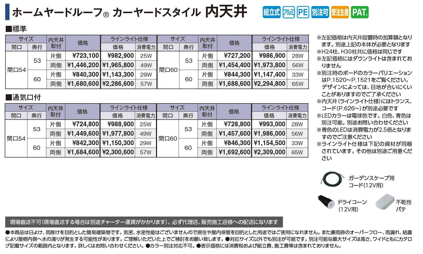 ホームヤードルーフ®︎カーヤードスタイル 内天井【2025年版】_価格_1