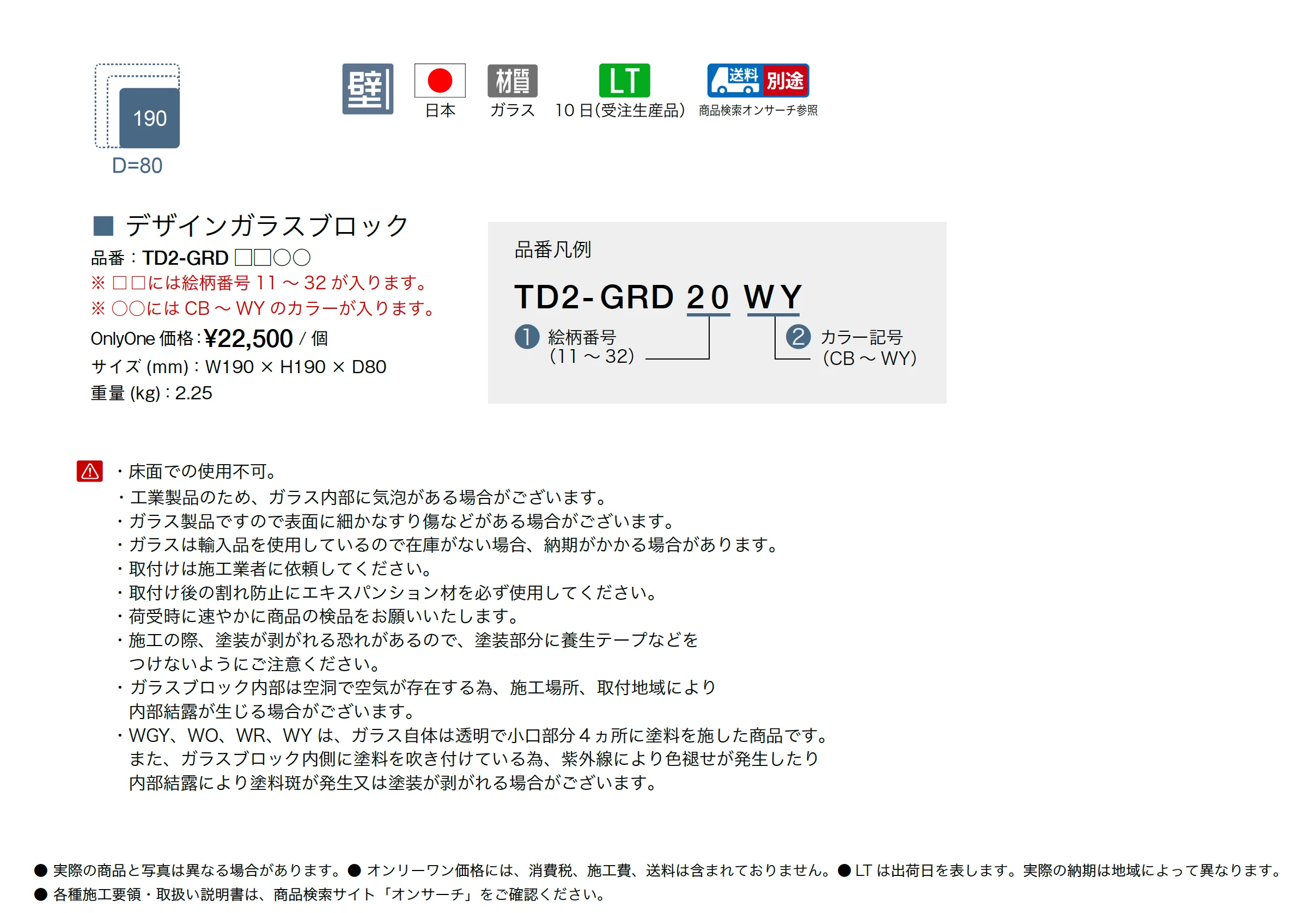 デザイン ガラスブロック_価格_1