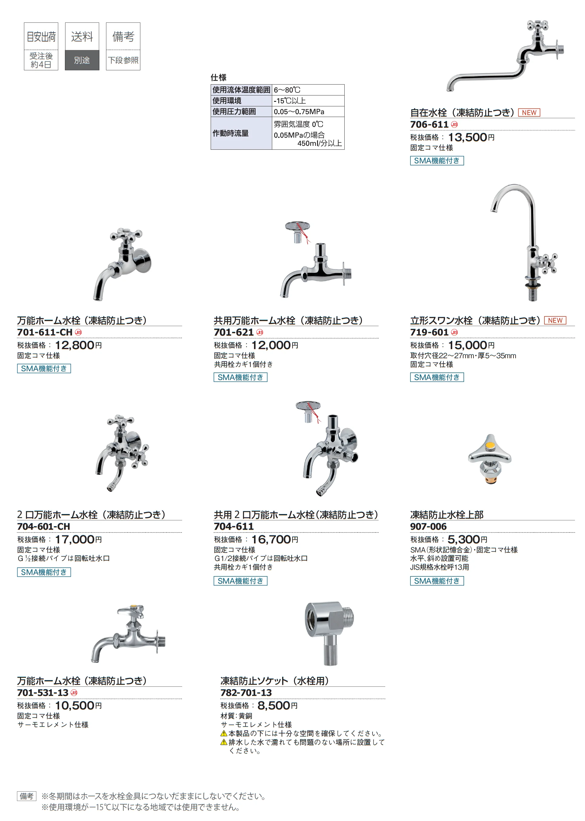 凍結防止付水栓_価格_1