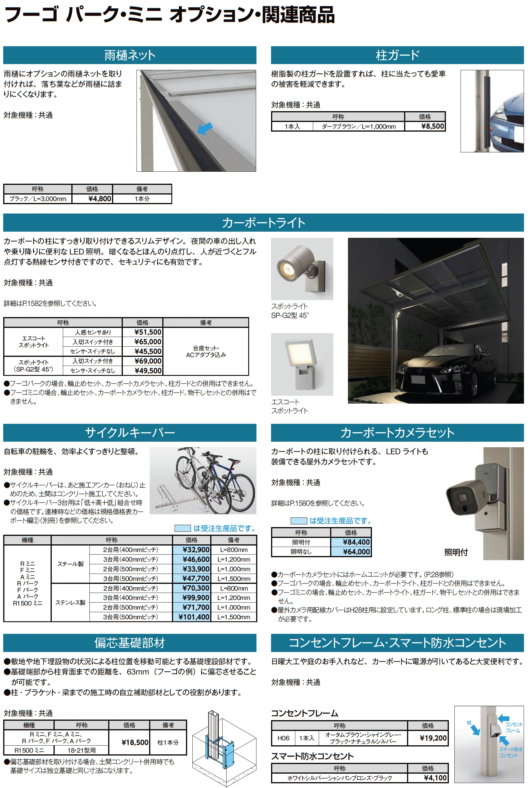 フーゴ R パーク_価格_4