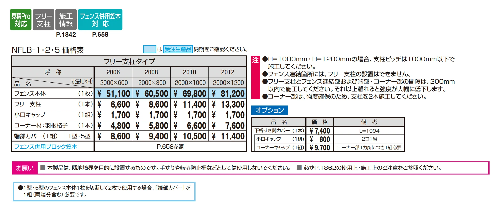 ニュービラフェース5型_価格_1